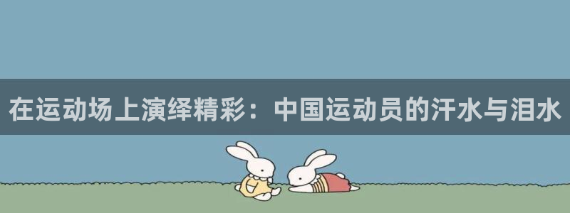 米兰体育app