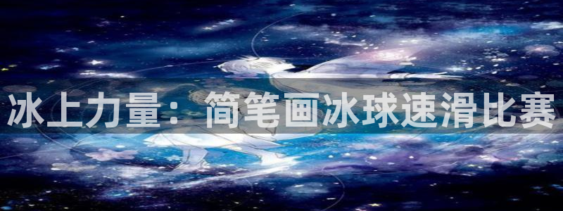 米兰体育平台