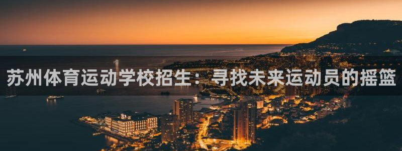 米兰体育在线